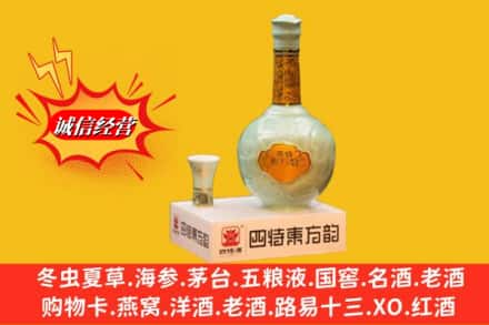 南漳县回收四特酒